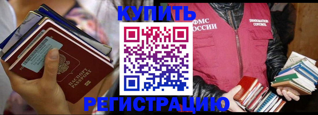 временная регистрация купить в Гусиноозёрске