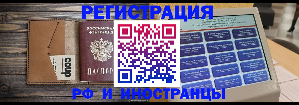 временная регистрация адрес в Гусиноозёрске
