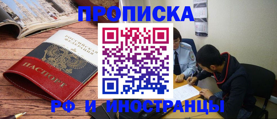 прописка для военкомата в Гусиноозёрске