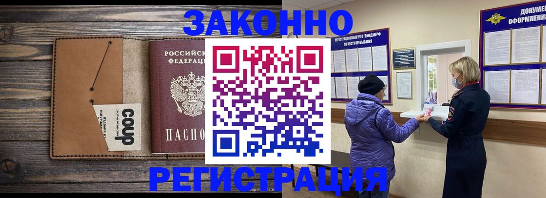 временная прописка в Гусиноозёрске